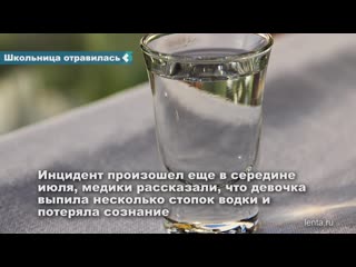 russian schoolgirl drank vodka and fell into a coma