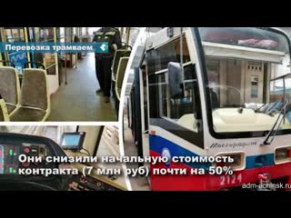 achinsk city hall has found a contractor for the delivery of trams from moscow