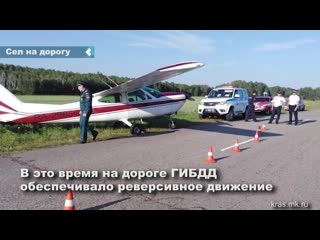 the plane landed on the road in the krasnoyarsk territory