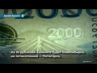 in russia, by 2025, updated banknotes will be issued, which will feature the sights of all federal districts