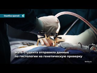 in krasnodar, doctors mistakenly removed a third of the student's intestines