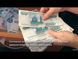 rosstat conducted a study and checked the level of job satisfaction and salary of russians