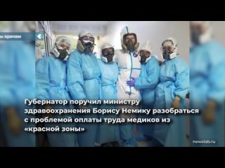 alexander uss instructed to deal with the remuneration of doctors from the "red zone"