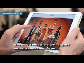 the idea to legalize the sale of alcohol on the internet was supported by the ministry of industry and trade of russia