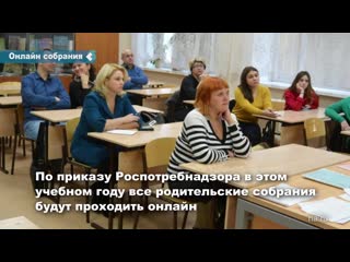 rospotrebnadzor canceled parent meetings at schools for the next academic year