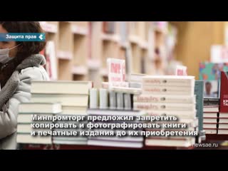 in russia, they want to ban photographing books in stores