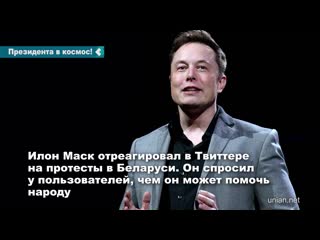 belarusians asked elon musk to launch lukashenka into space