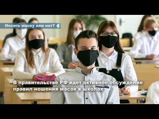 the russian government is addressing the issue of wearing masks in schools