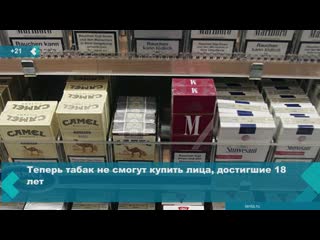 selling cigarettes to 18-year-olds banned in the us