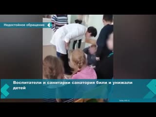 employees beat and insulted teen in krasnoyarsk sanatorium