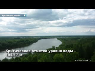 according to the administration of achinsk, the water level in the rivers does not cause concern