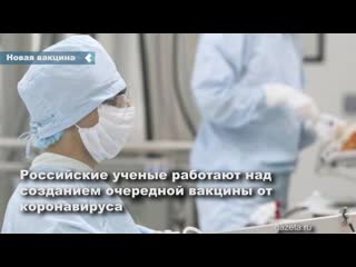 russian scientists create a vaccine against coronavirus in the form of yogurt