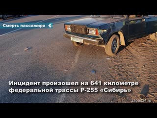 in achinsk, a passenger died due to a violation of traffic rules by the driver