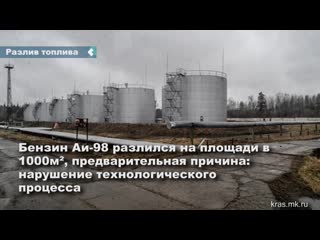 two tons of gasoline spilled on the ground in the yenisei region