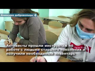 achinsk activists are trained to work with elderly people at risk