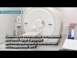 for residents of the krasnoyarsk territory, the number of free mri examinations has been increased