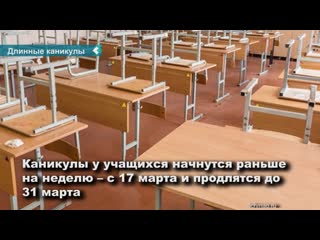 achinsk schoolchildren to leave early for spring break due to coronavirus