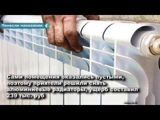 in achinsk, thieves took out heating radiators from a cafe under construction for almost 240 thousand rubles