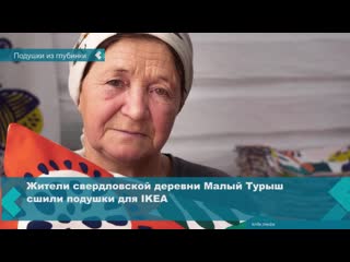 in the village of maly turysh, where a little more than 50 people live, a full-fledged sewing workshop has been launched. they make home goods from ikea