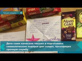 young residents of achinsk wrote letters to the soldiers