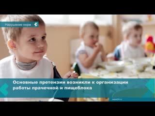 kindergarten fined for non-compliance with sanitary standards in achinsk