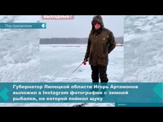 social media users caught the lipetsk governor on illegal fishing