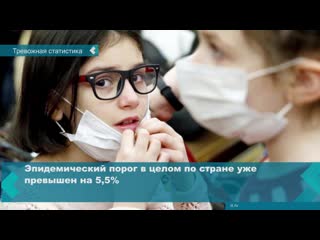 epidemic threshold for influenza in russia exceeded by 5 5%