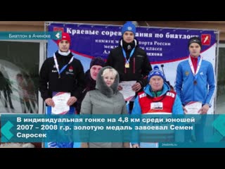 achinsk hosted the krasnoyarsk territory biathlon championship in memory of msmk aleksey korobeinikov