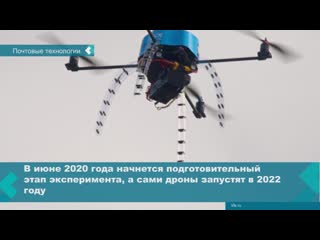 mail drones will be tested in the sverdlovsk region