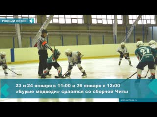 in the new hockey season, the achinsk team "brown bears" will meet opponents on their home field