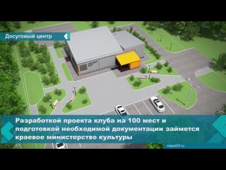 leisure center to be built in achinsk district for 50 million rubles