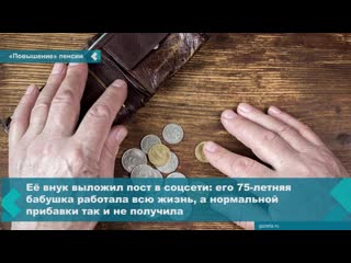 in kurgan, a local resident increased her pension by 1 1 rubles