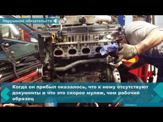 instead of a contract engine, a dummy was sent to a resident of achinsk