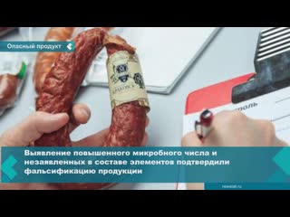 near krasnoyarsk found a factory that produced a dangerous sausage