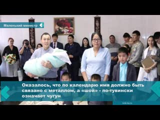 the first newborn in tuva was named after the minister of defense - shoigu