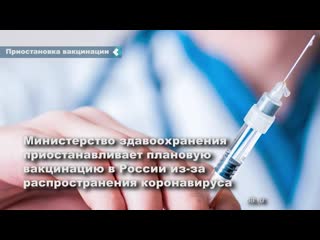 russia suspends routine vaccination due to the spread of coronavirus