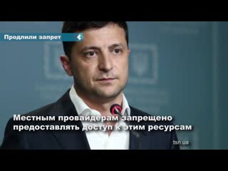 vladimir zelensky extended the ban on russian social networks and websites