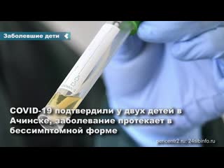 two cases of covid-19 among teen registered in achinsk