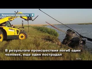 mi-2 helicopter crashed in the russian region