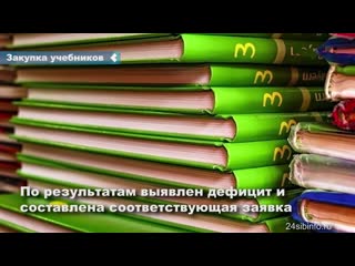 achinsk began to receive textbooks for the 2020-2021 academic year