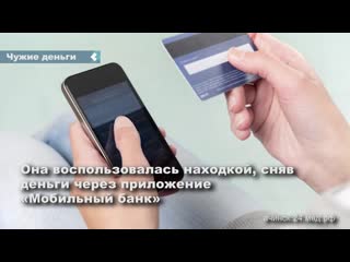 a resident of achinsk found someone else's card and withdrew 13 thousand rubles from it