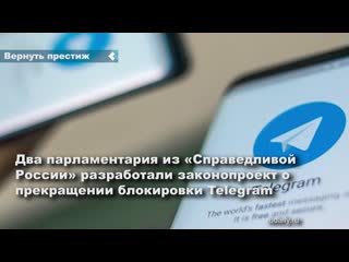 deputies are trying to save telegram, and at the same time the prestige of russia