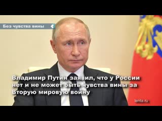 vladimir putin commented on the attempts of other states to rewrite the history of the great patriotic war