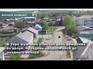 a resident of the krasnoyarsk territory beat the neighbors who were dissatisfied because of his loud music