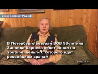 zinaida korneva, a 98-year-old wwii veteran, organized a fundraiser on her youtube channel to help russian doctors