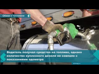 the driver drained fuel from a working car for 140 thousand rubles