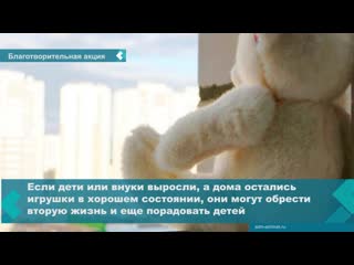 achinsk residents are invited to take part in the charity event "share your toy"