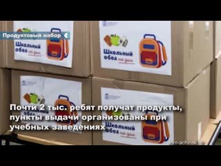 within a few days, achinsk schoolchildren will receive free food