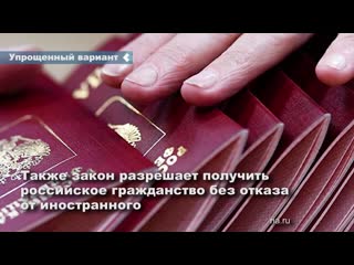 the state duma has simplified the acquisition of russian citizenship