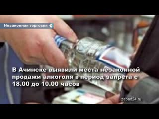 illegal sale of alcohol was carried out in several stores in achinsk